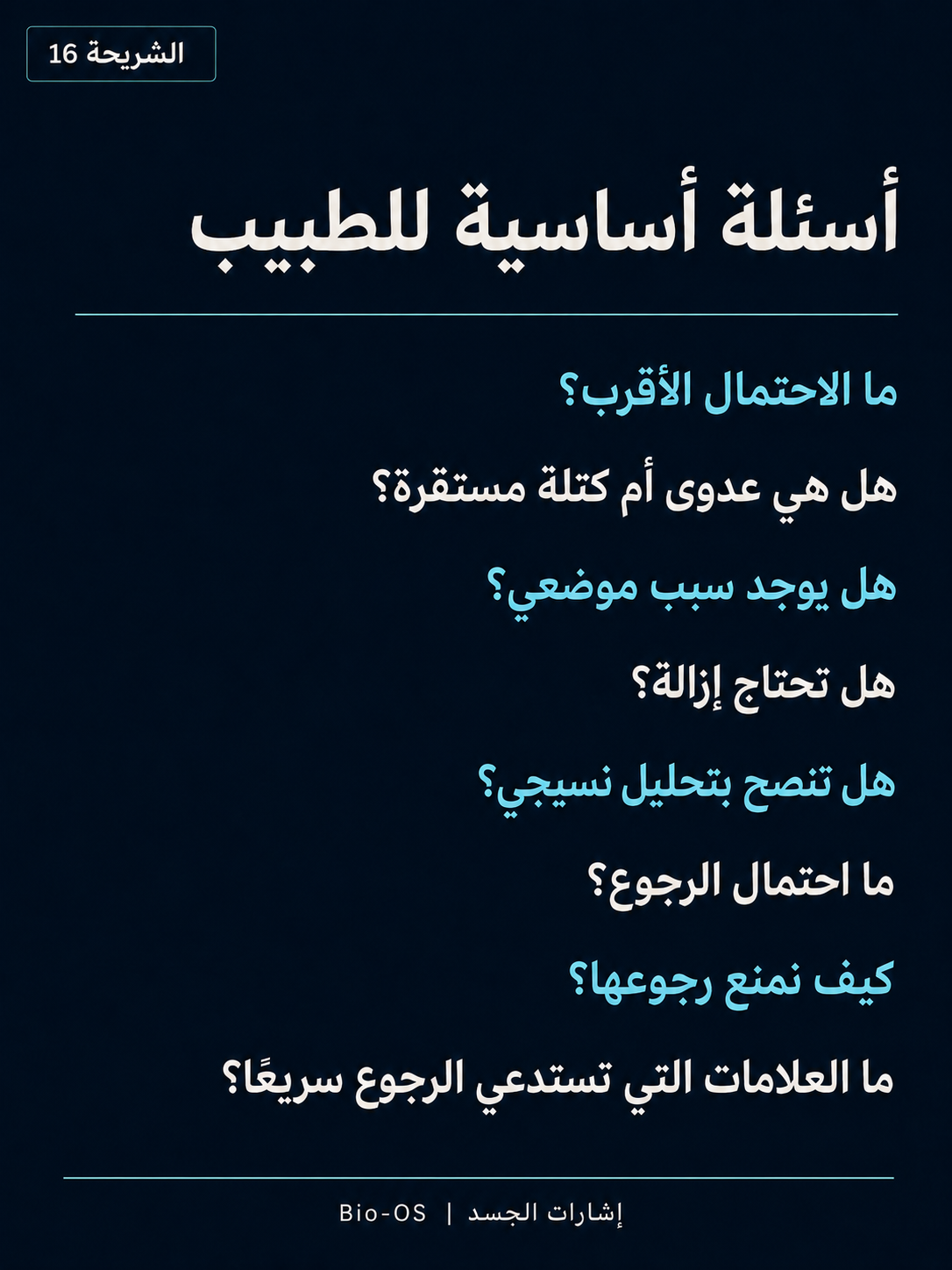 كتلة في اللثة؟ — الشريحة 17