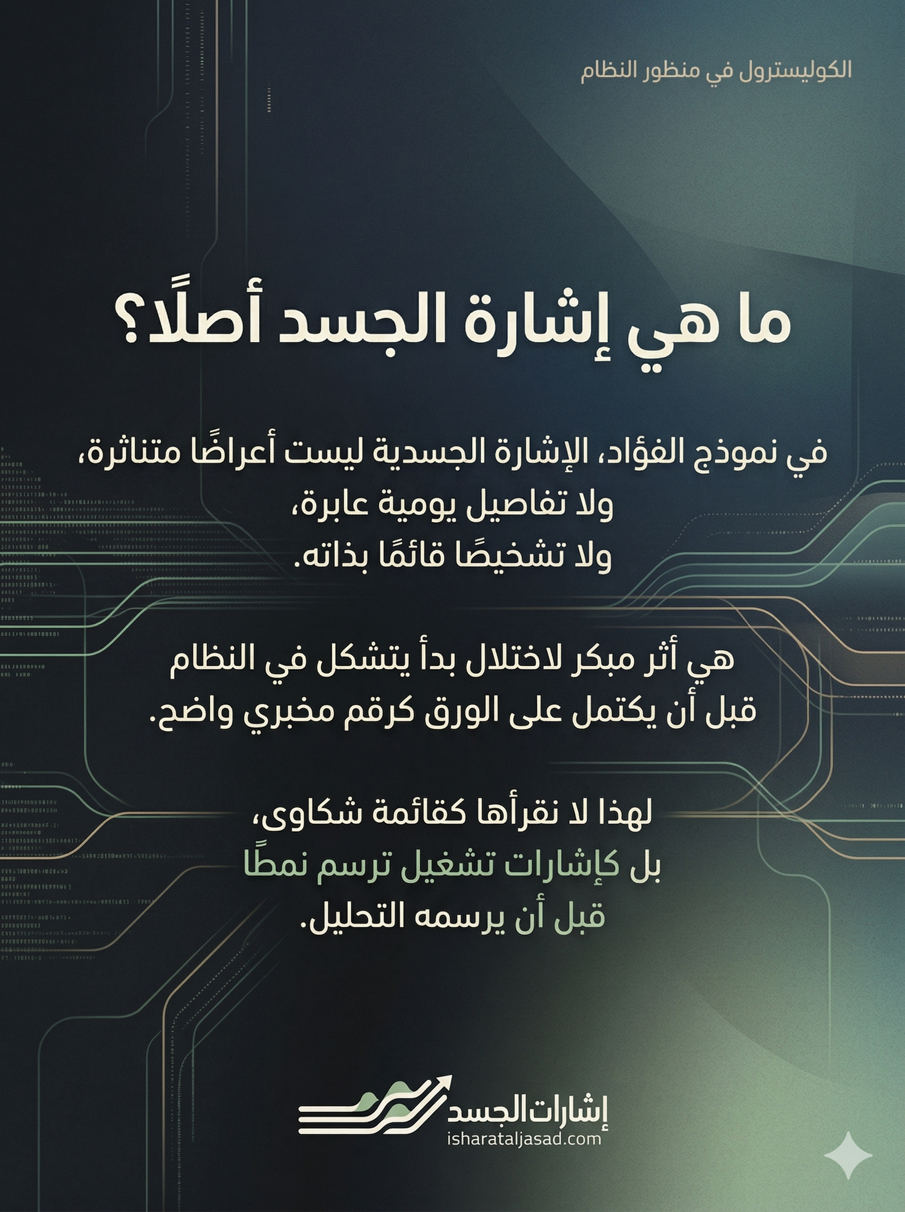 رصد الخلل قبل تشكل الأرقام — الشريحة 2