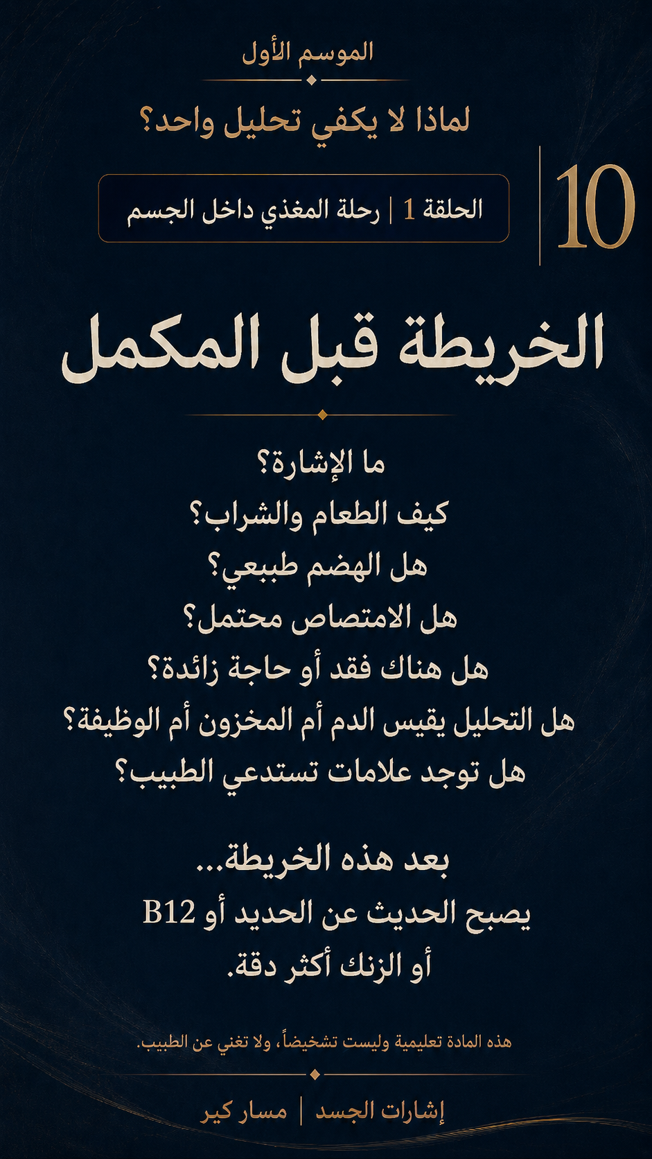 لماذا لا يكفي تحليل واحد؟ — الشريحة 10