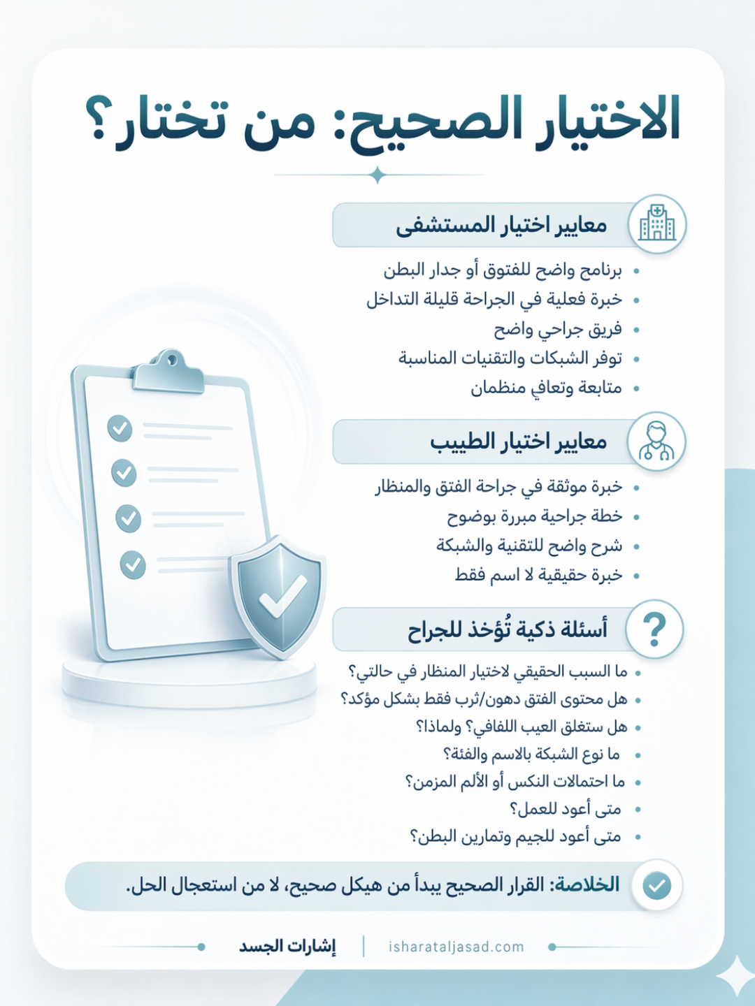 فتق السرة المتوسط عند البالغين: هل نراقب أم نُصلح؟ — الشريحة 8