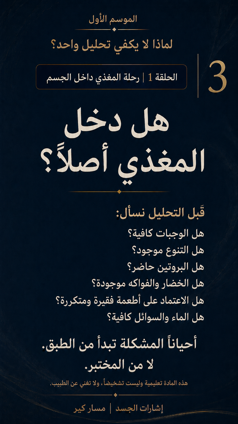 لماذا لا يكفي تحليل واحد؟ — الشريحة 3