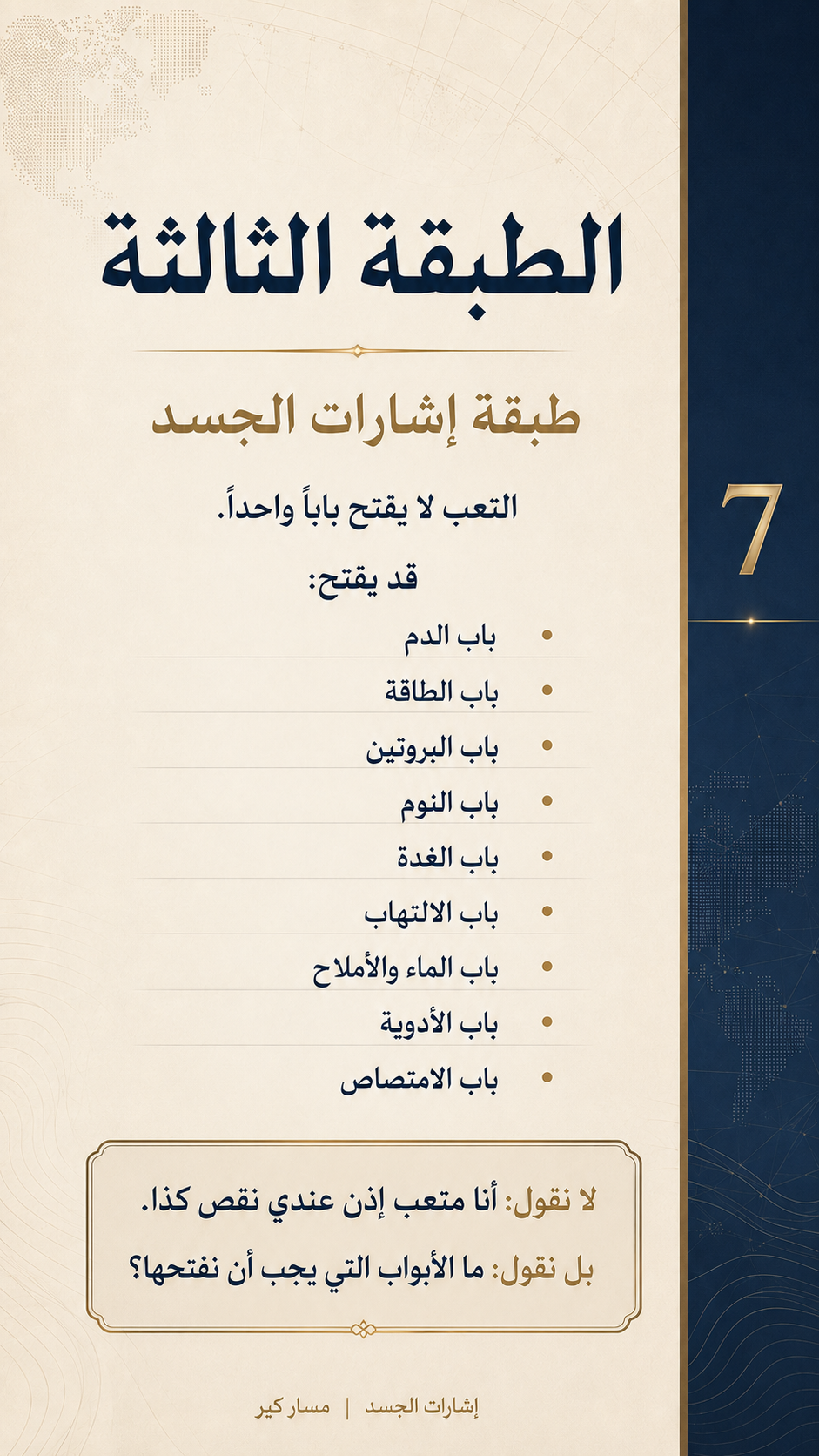 عندما يتعب الجسم… أين نبحث؟ — الشريحة 7