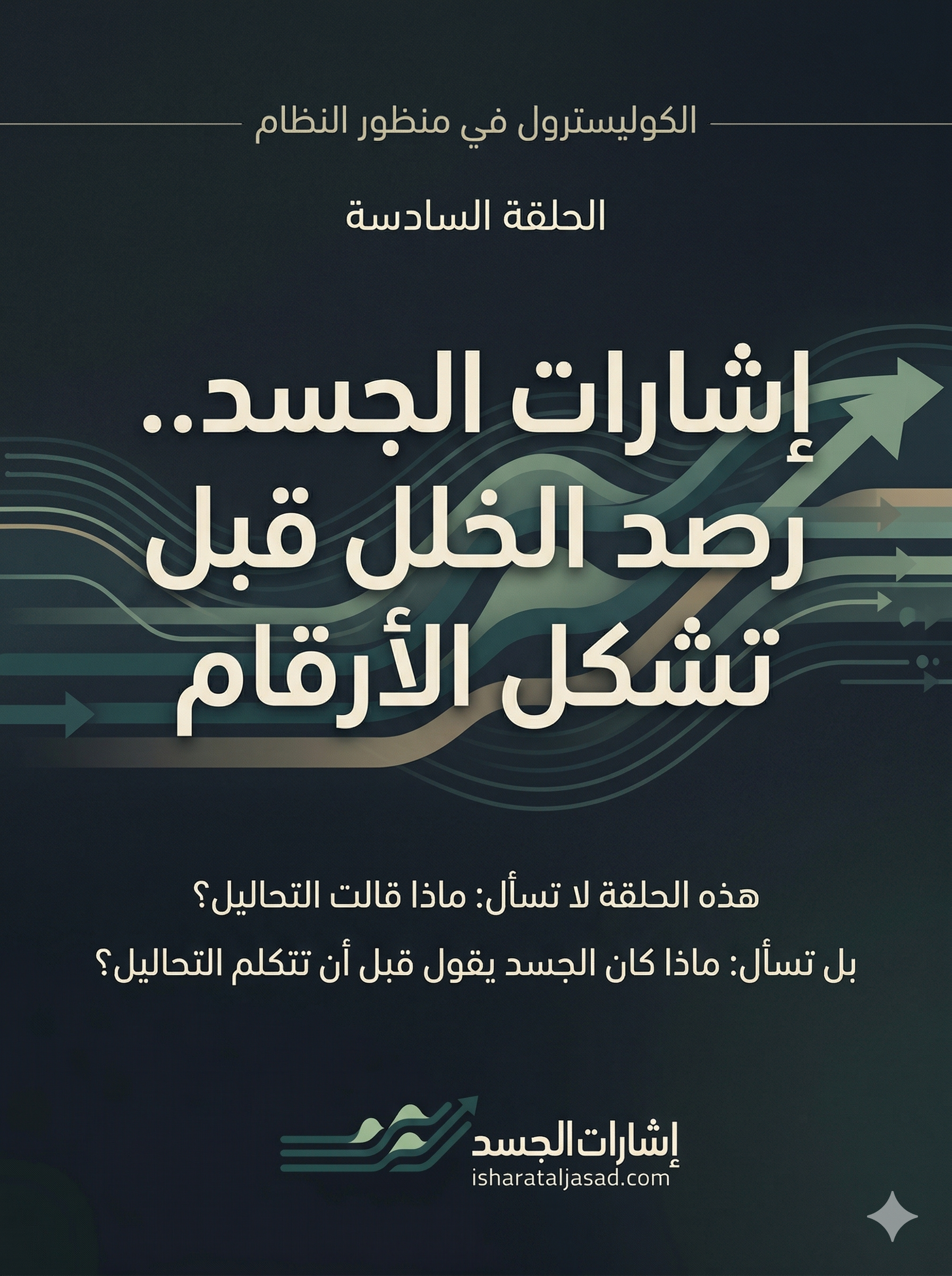 رصد الخلل قبل تشكل الأرقام — الشريحة 1
