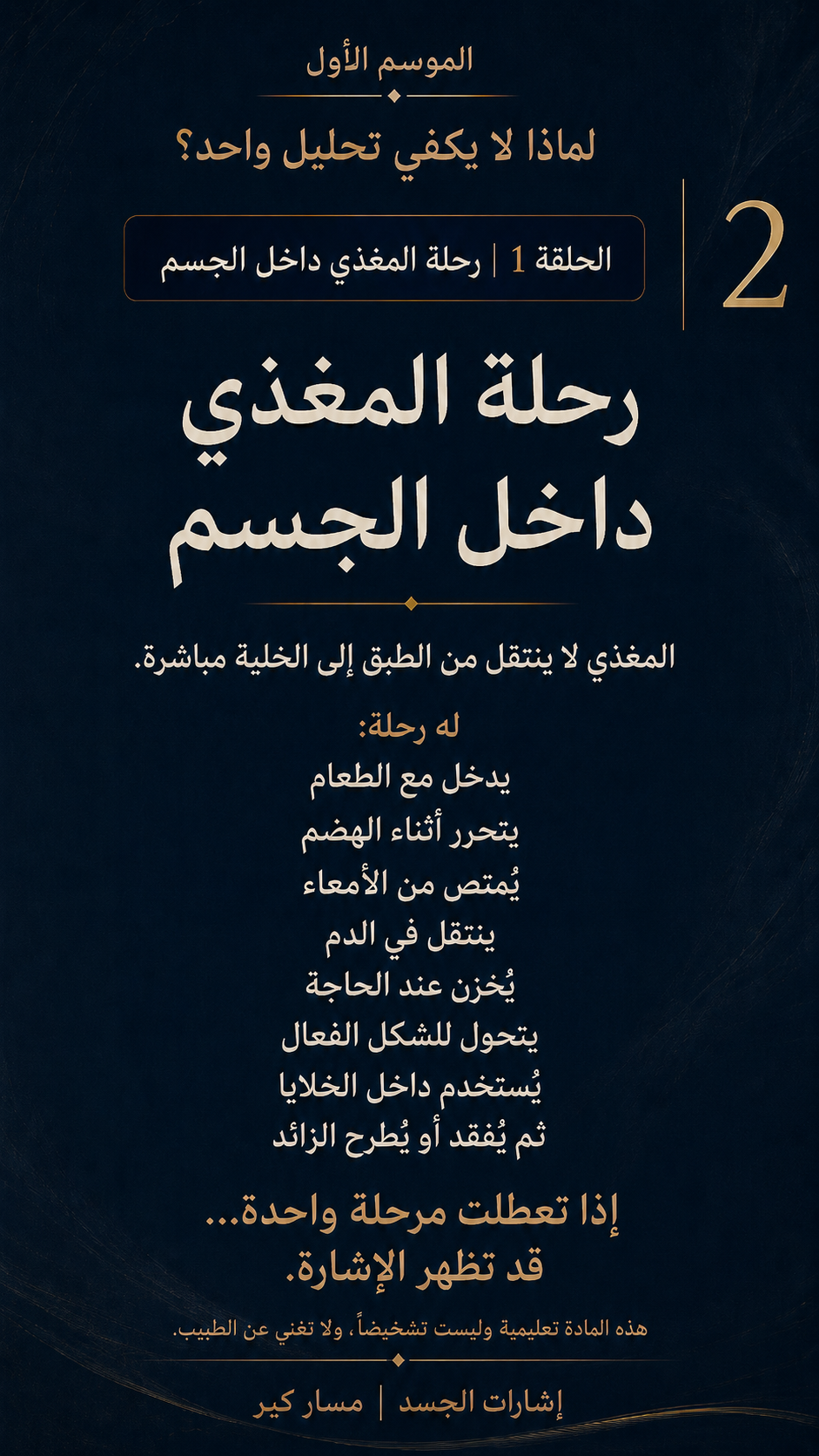 لماذا لا يكفي تحليل واحد؟ — الشريحة 2