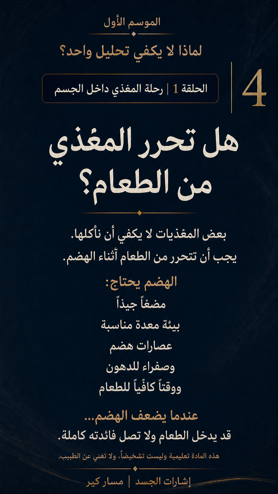 لماذا لا يكفي تحليل واحد؟ — الشريحة 4