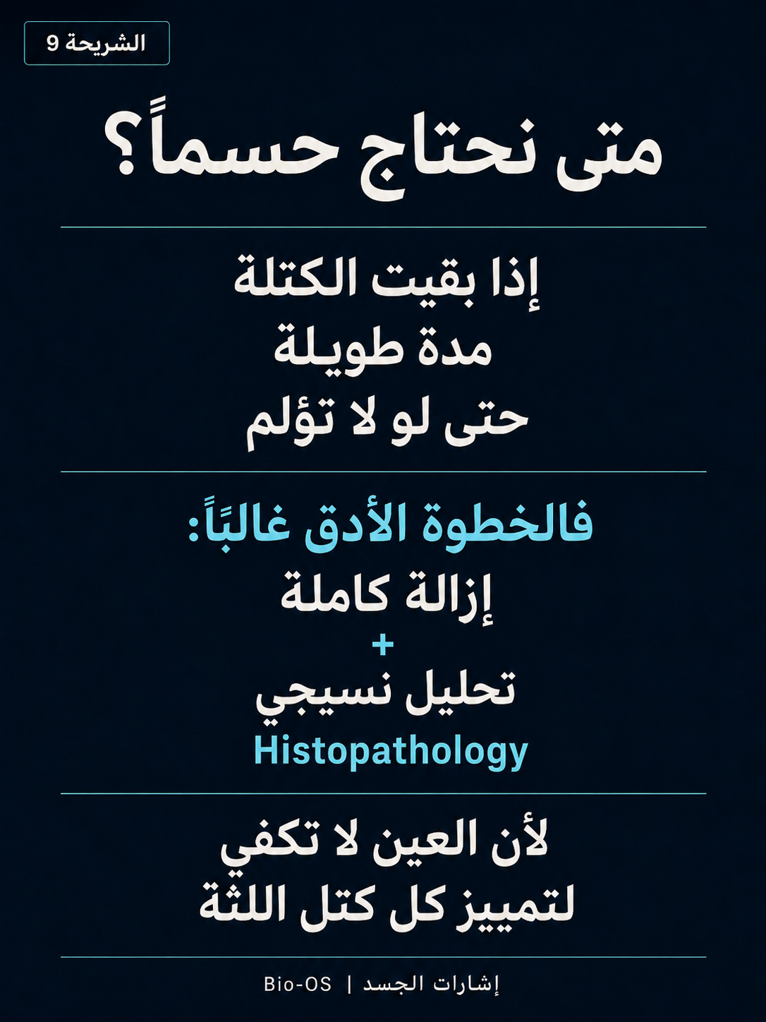 كتلة في اللثة؟ — الشريحة 10
