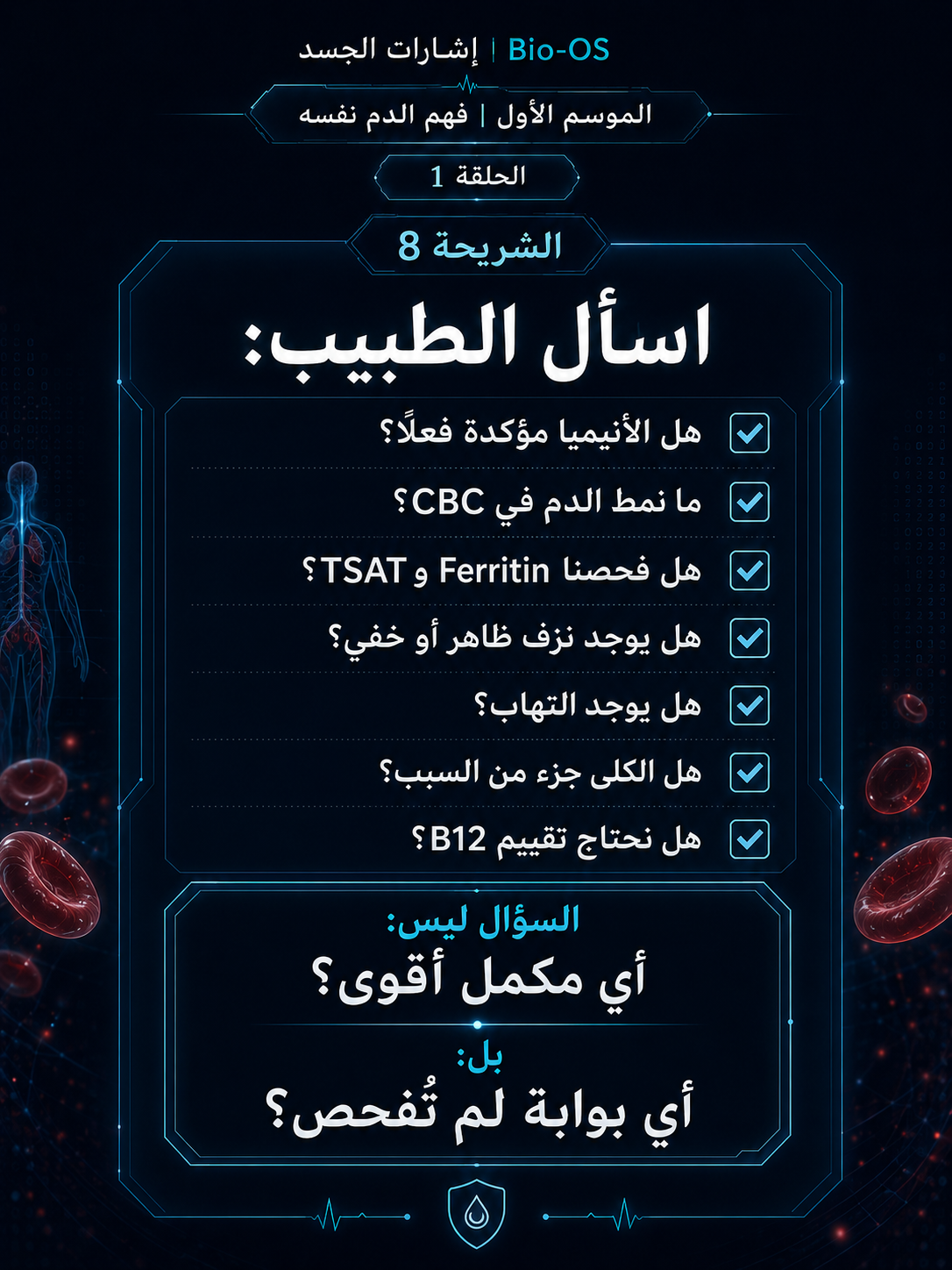 لماذا لا تتحسن الأنيميا؟ — الشريحة 9