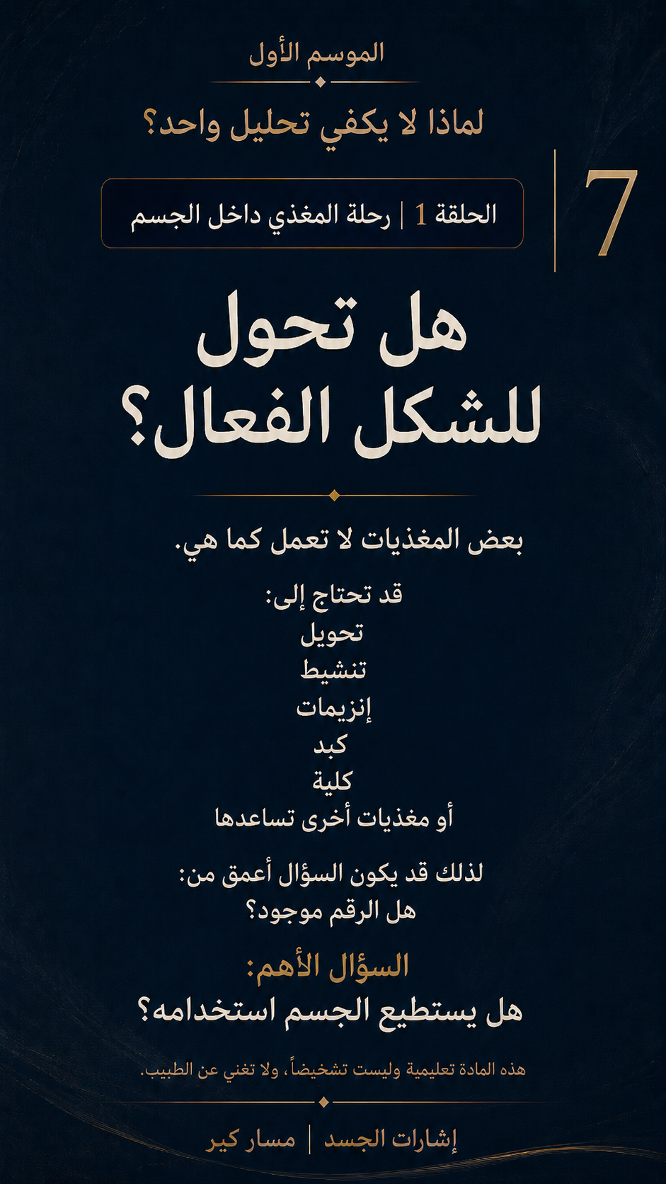 لماذا لا يكفي تحليل واحد؟ — الشريحة 7