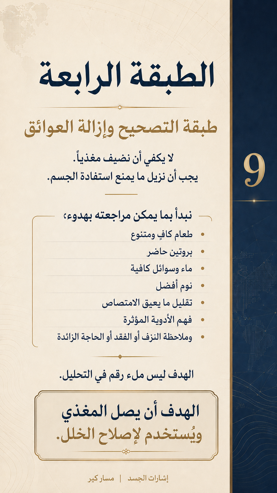 عندما يتعب الجسم… أين نبحث؟ — الشريحة 9