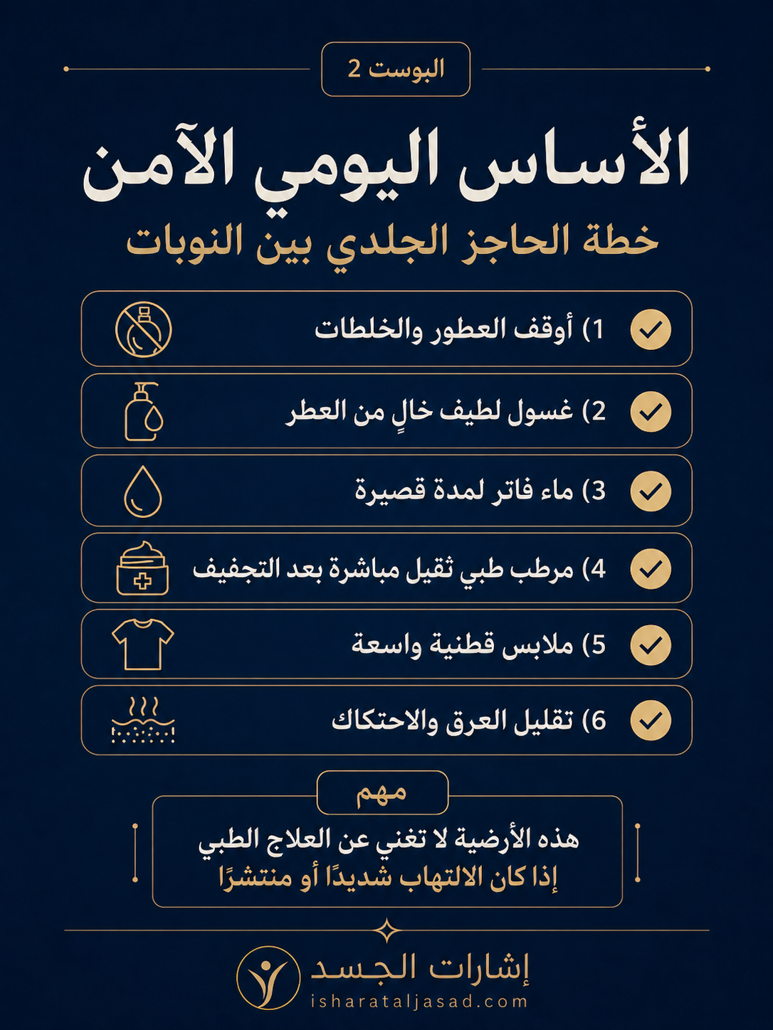 ليست كل “أكزيما” أكزيما — الشريحة 9