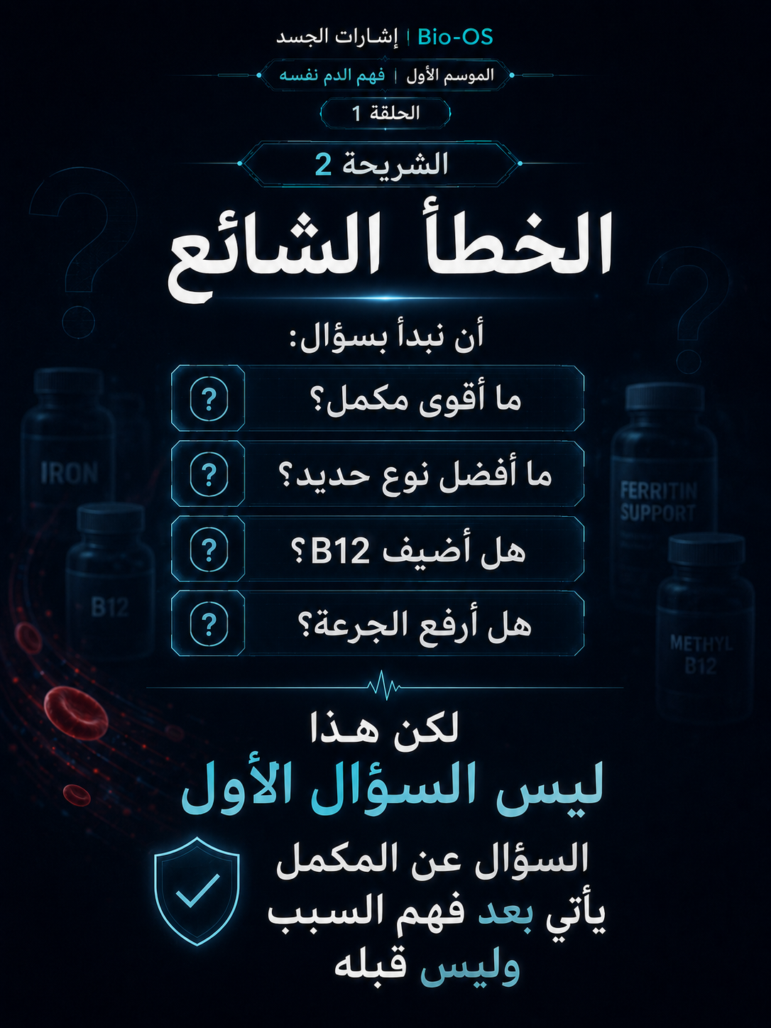 لماذا لا تتحسن الأنيميا؟ — الشريحة 3