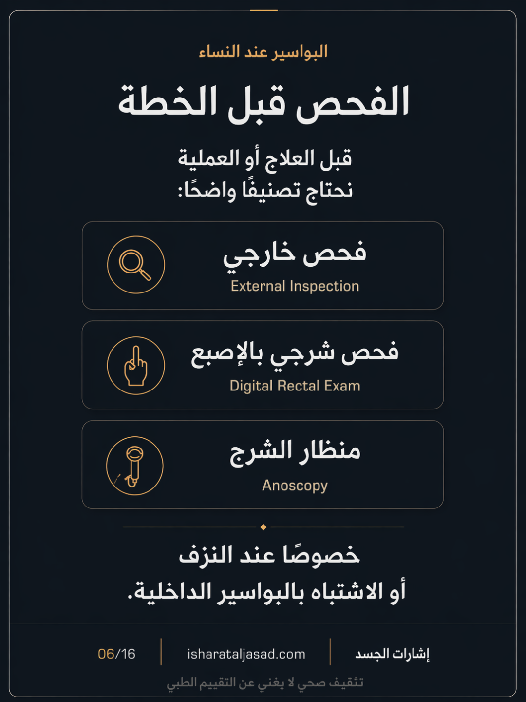 البواسير: وقاية وعلاج قبل قرار العملية — الشريحة 7