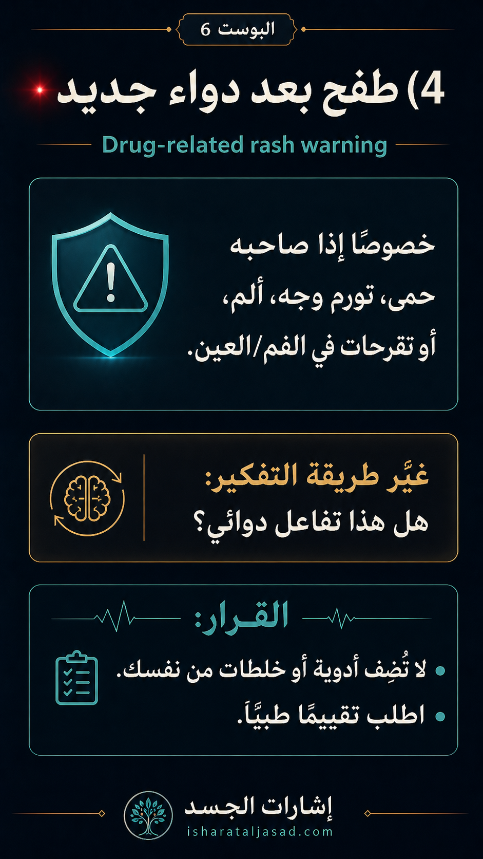 الإشارات الحمراء — الشريحة 5