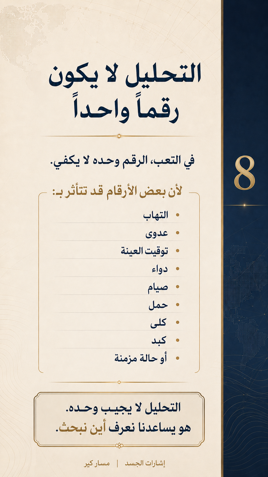 عندما يتعب الجسم… أين نبحث؟ — الشريحة 8
