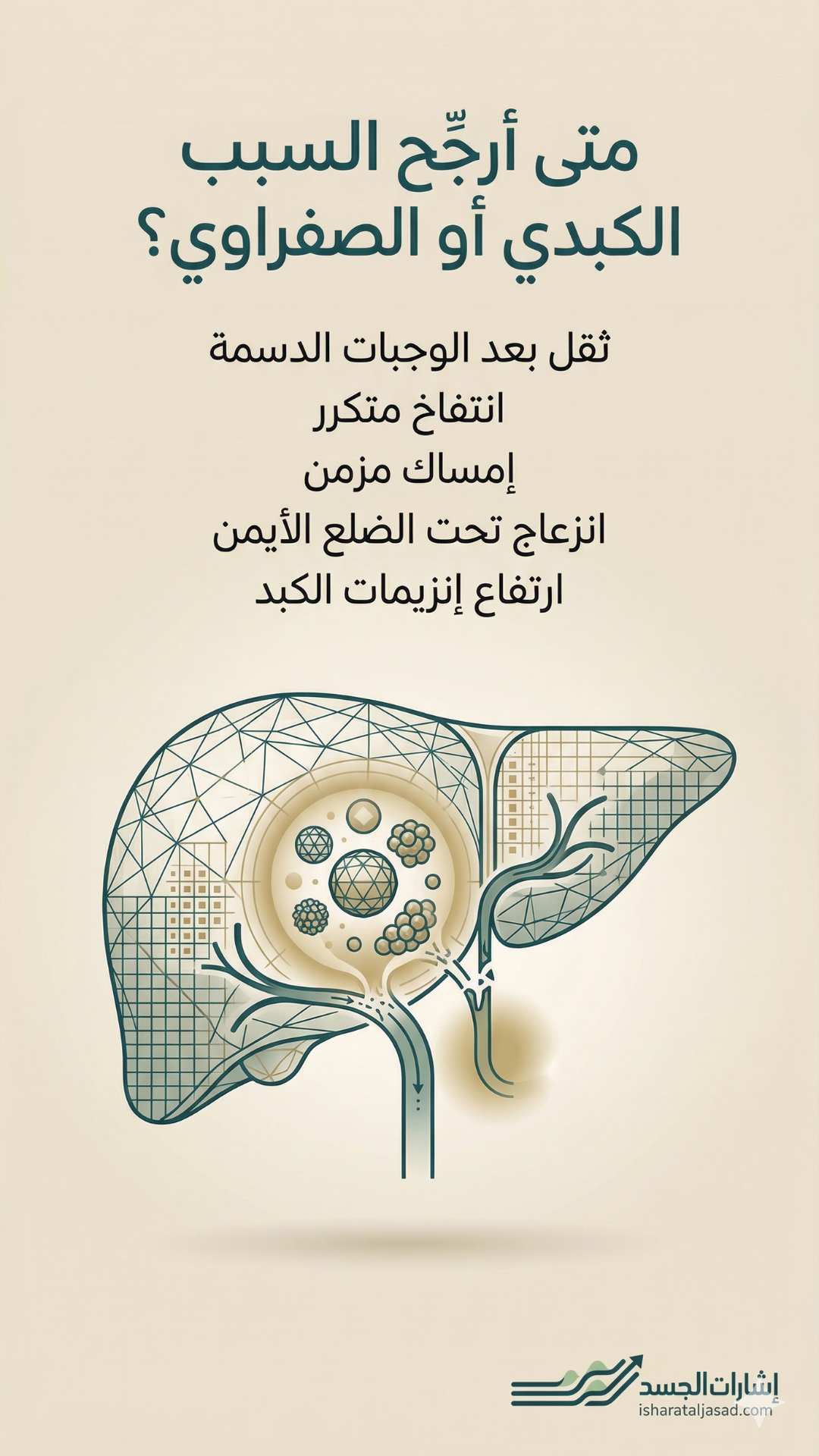 أسباب ارتفاع الكوليسترول — الشريحة 5