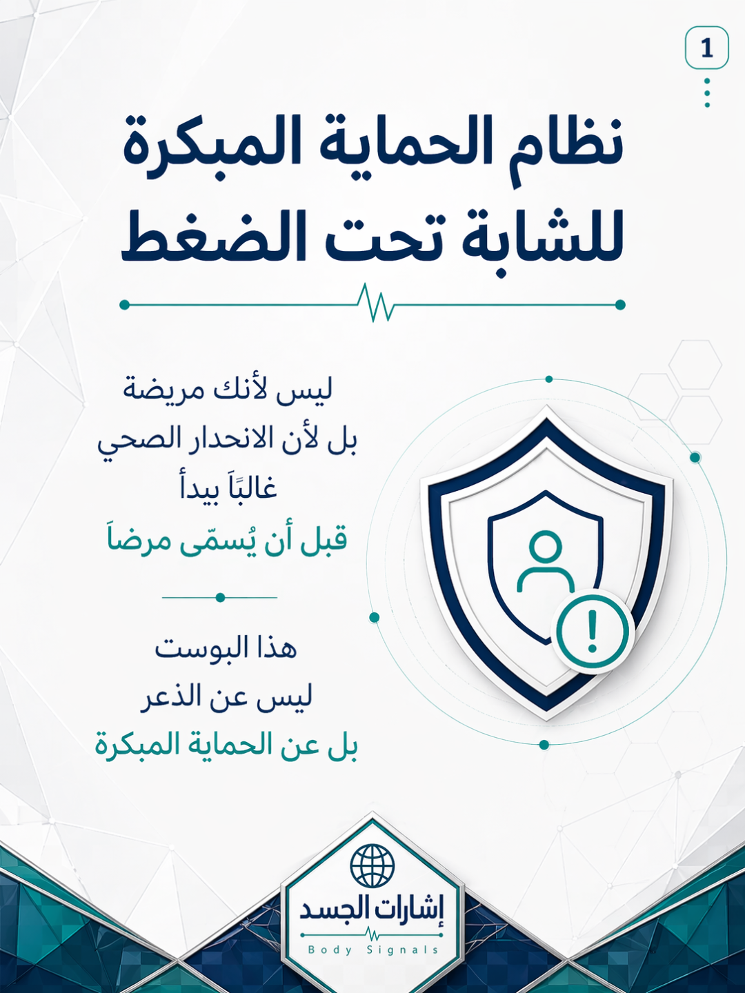 نظام الحماية المبكرة للشابة تحت الضغط — الشريحة 1