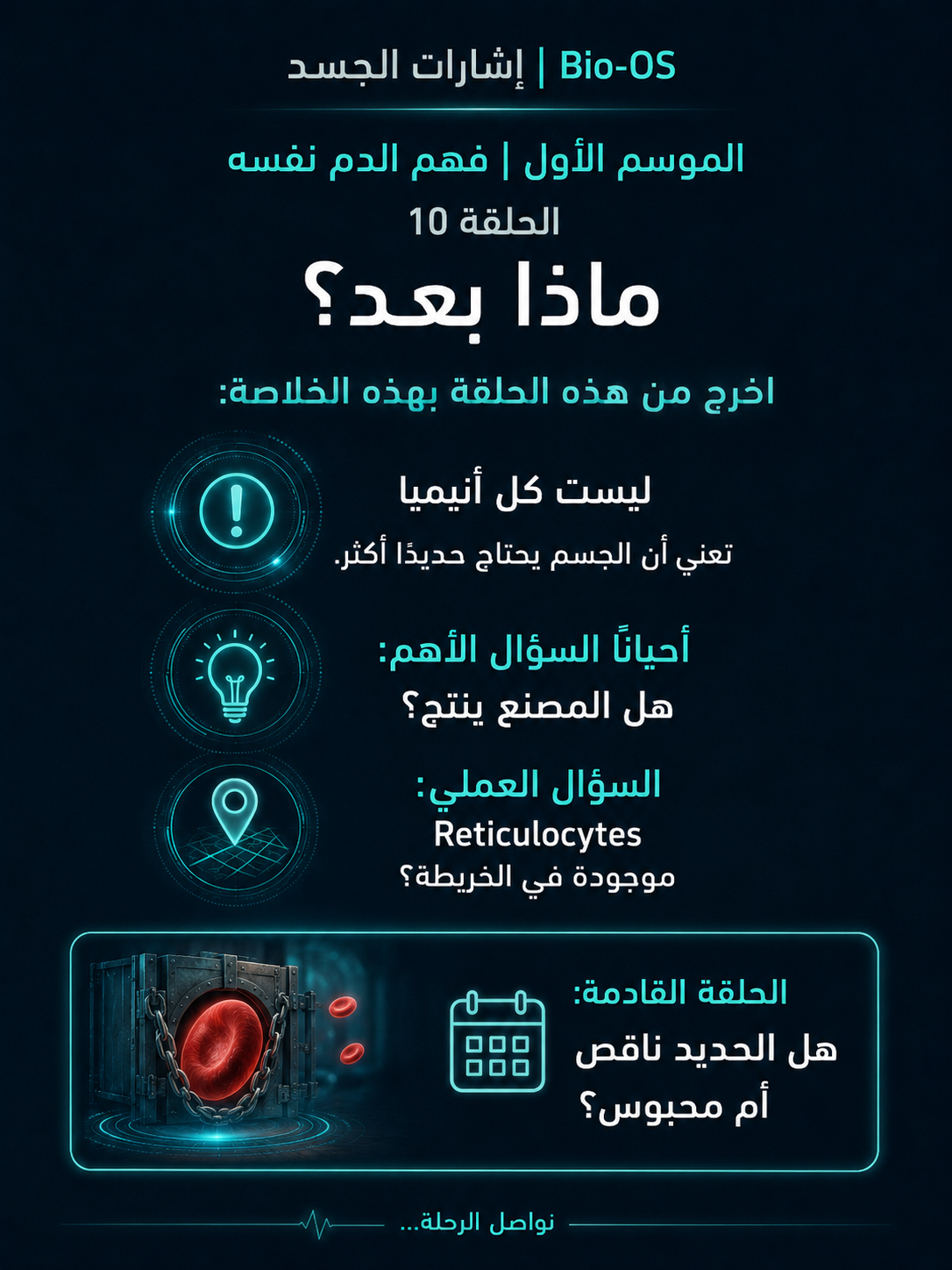 هل النخاع يعمل؟ — الشريحة 11