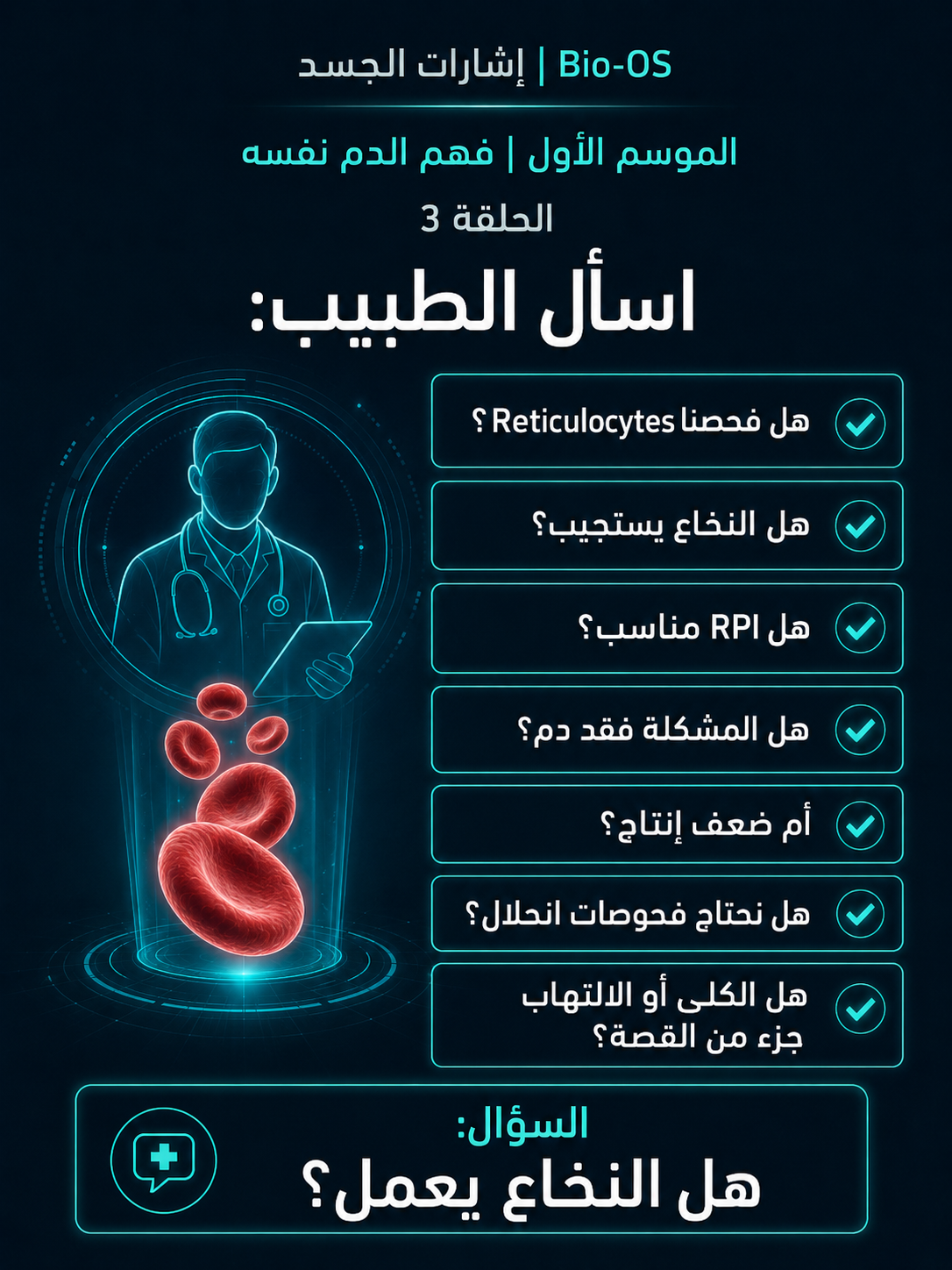 هل النخاع يعمل؟ — الشريحة 9