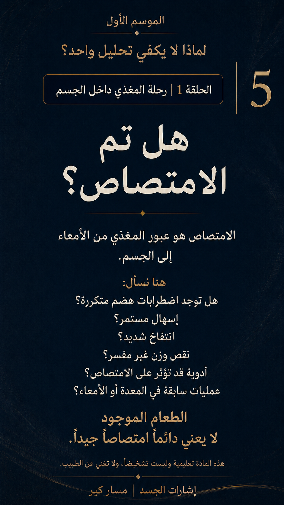 لماذا لا يكفي تحليل واحد؟ — الشريحة 5