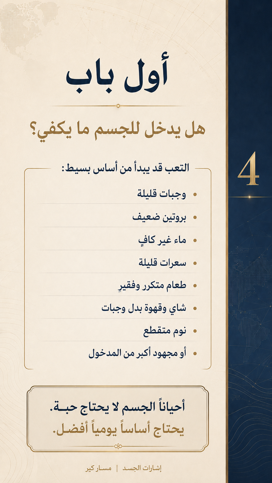 عندما يتعب الجسم… أين نبحث؟ — الشريحة 4