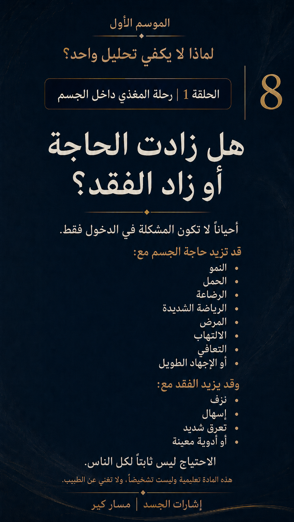لماذا لا يكفي تحليل واحد؟ — الشريحة 8
