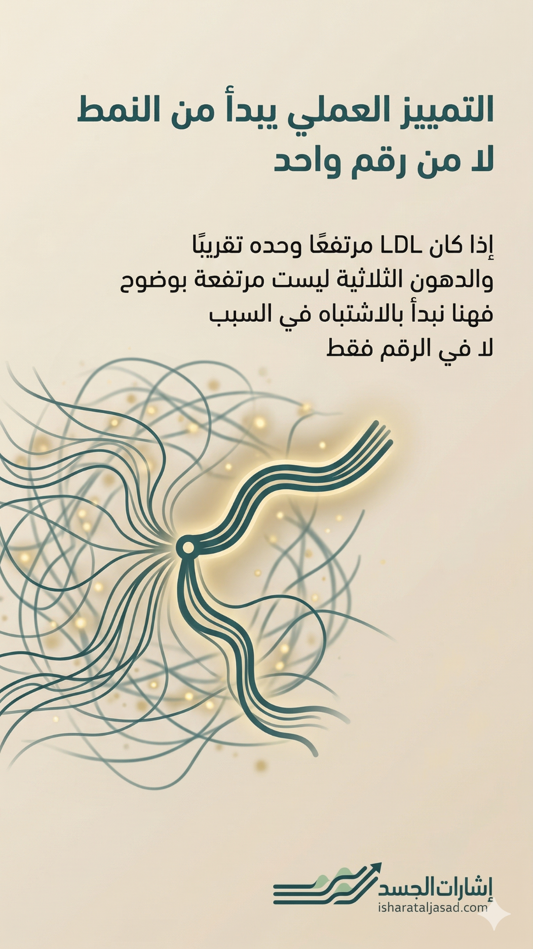 أسباب ارتفاع الكوليسترول — الشريحة 2