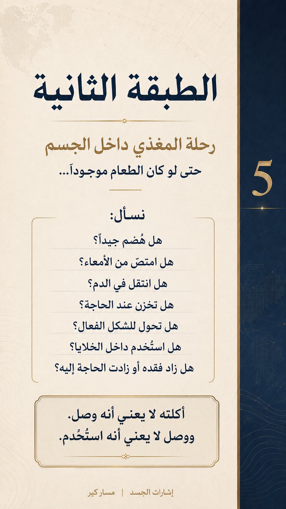 عندما يتعب الجسم… أين نبحث؟ — الشريحة 5