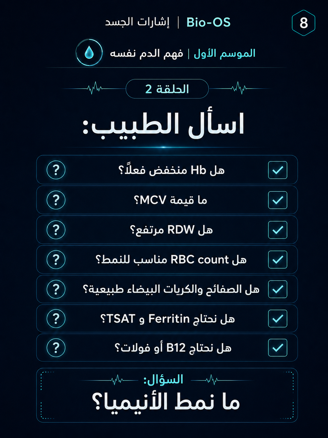 هل الأنيميا مؤكدة فعلًا؟ — الشريحة 9