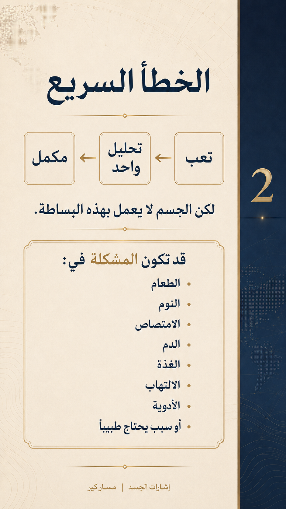 عندما يتعب الجسم… أين نبحث؟ — الشريحة 2