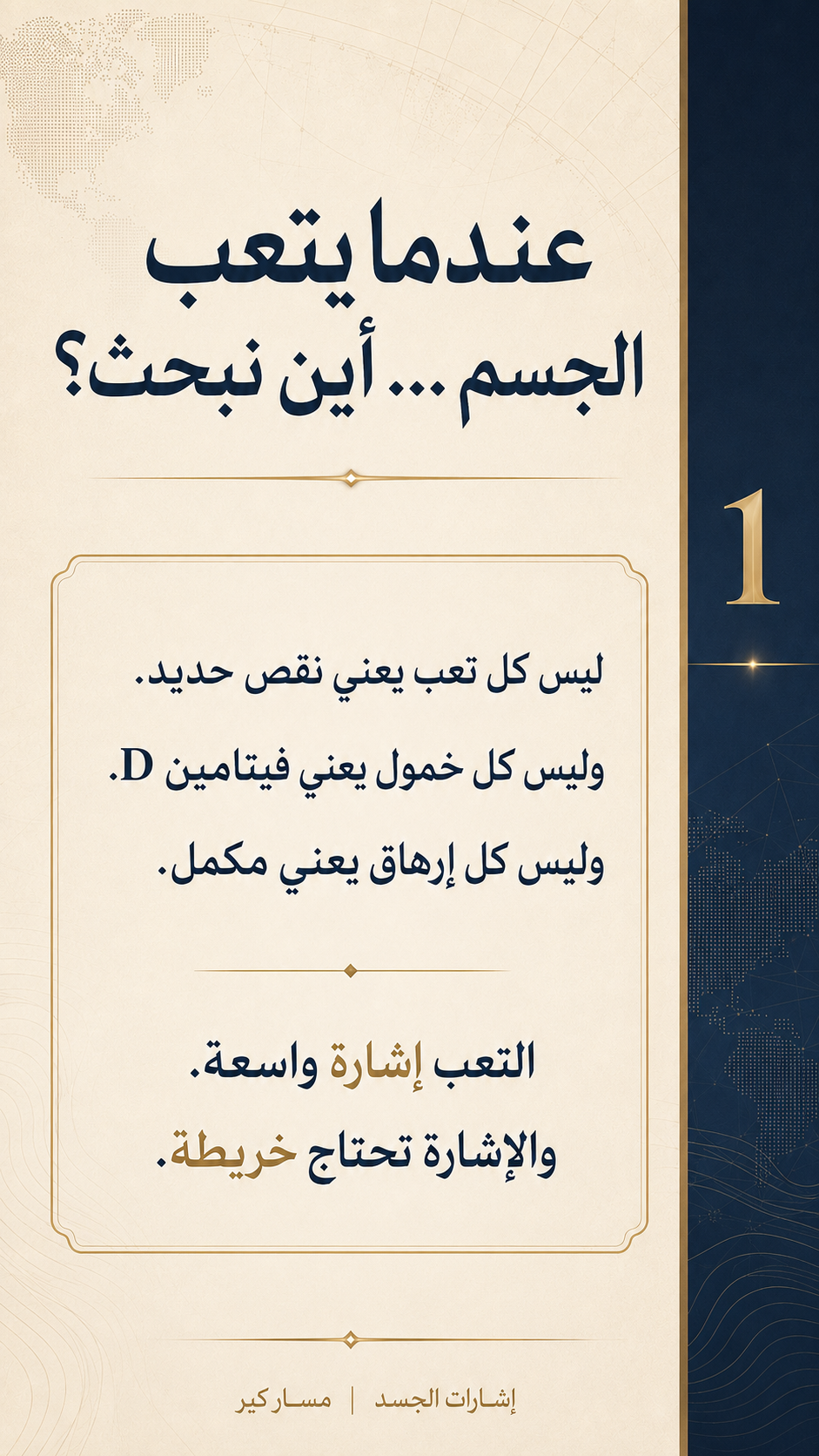 عندما يتعب الجسم… أين نبحث؟ — الشريحة 1