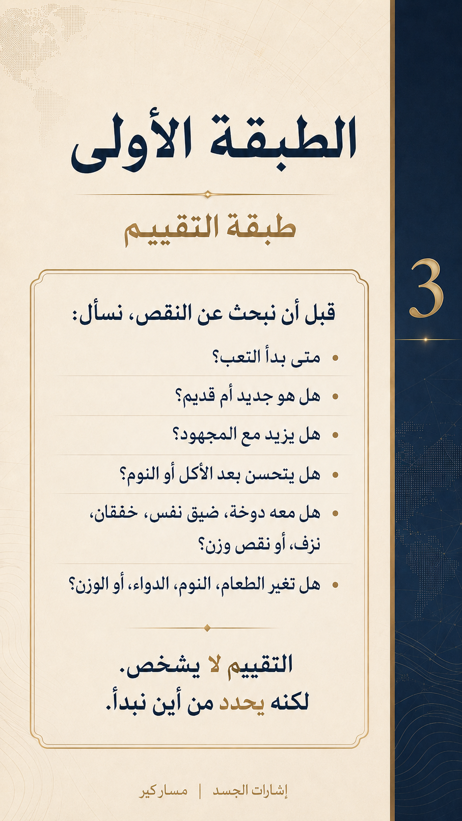 عندما يتعب الجسم… أين نبحث؟ — الشريحة 3