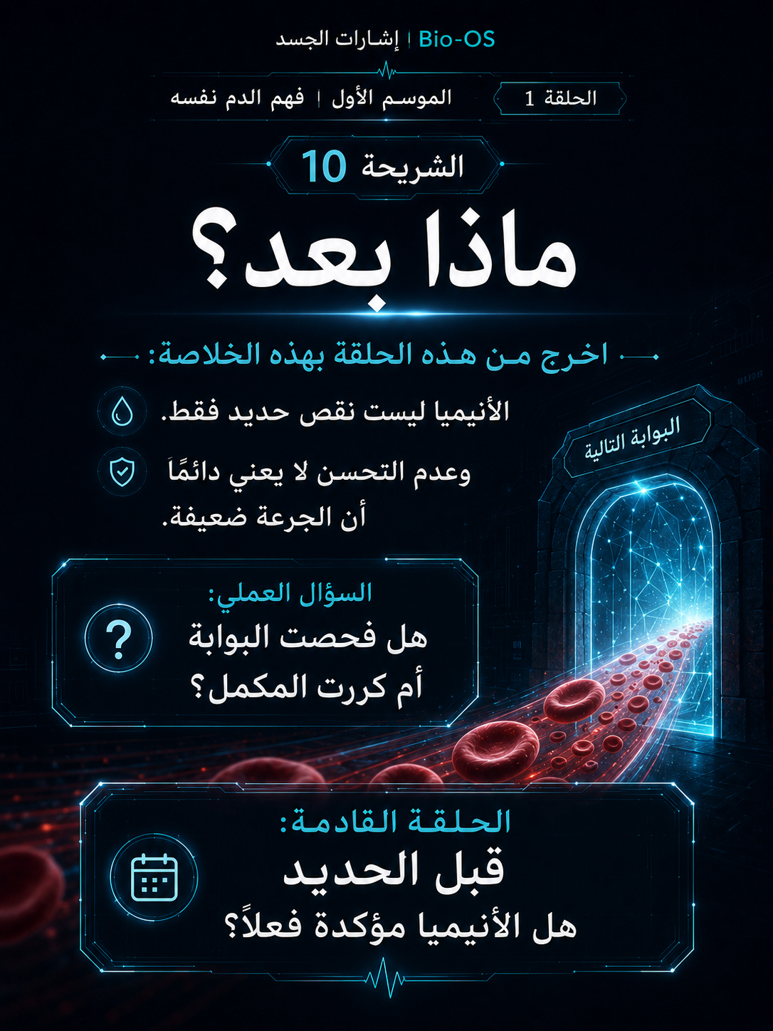 لماذا لا تتحسن الأنيميا؟ — الشريحة 11