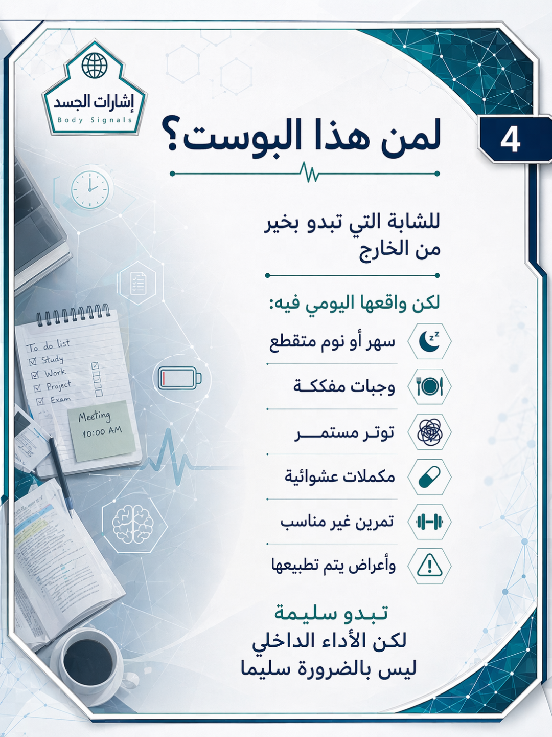 نظام الحماية المبكرة للشابة تحت الضغط — الشريحة 4