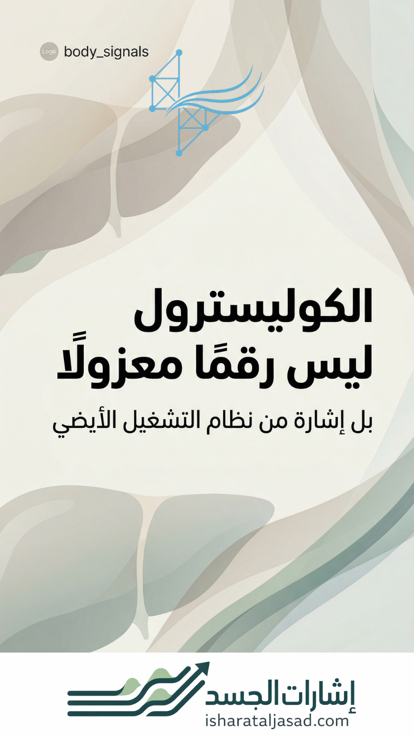 بروتوكول لارتفاع الكوليسترول عند النساء — الشريحة 1
