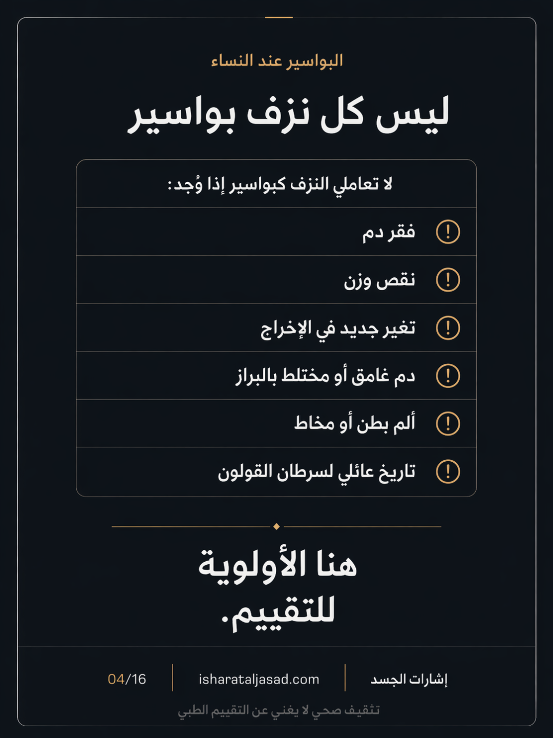 البواسير: وقاية وعلاج قبل قرار العملية — الشريحة 5