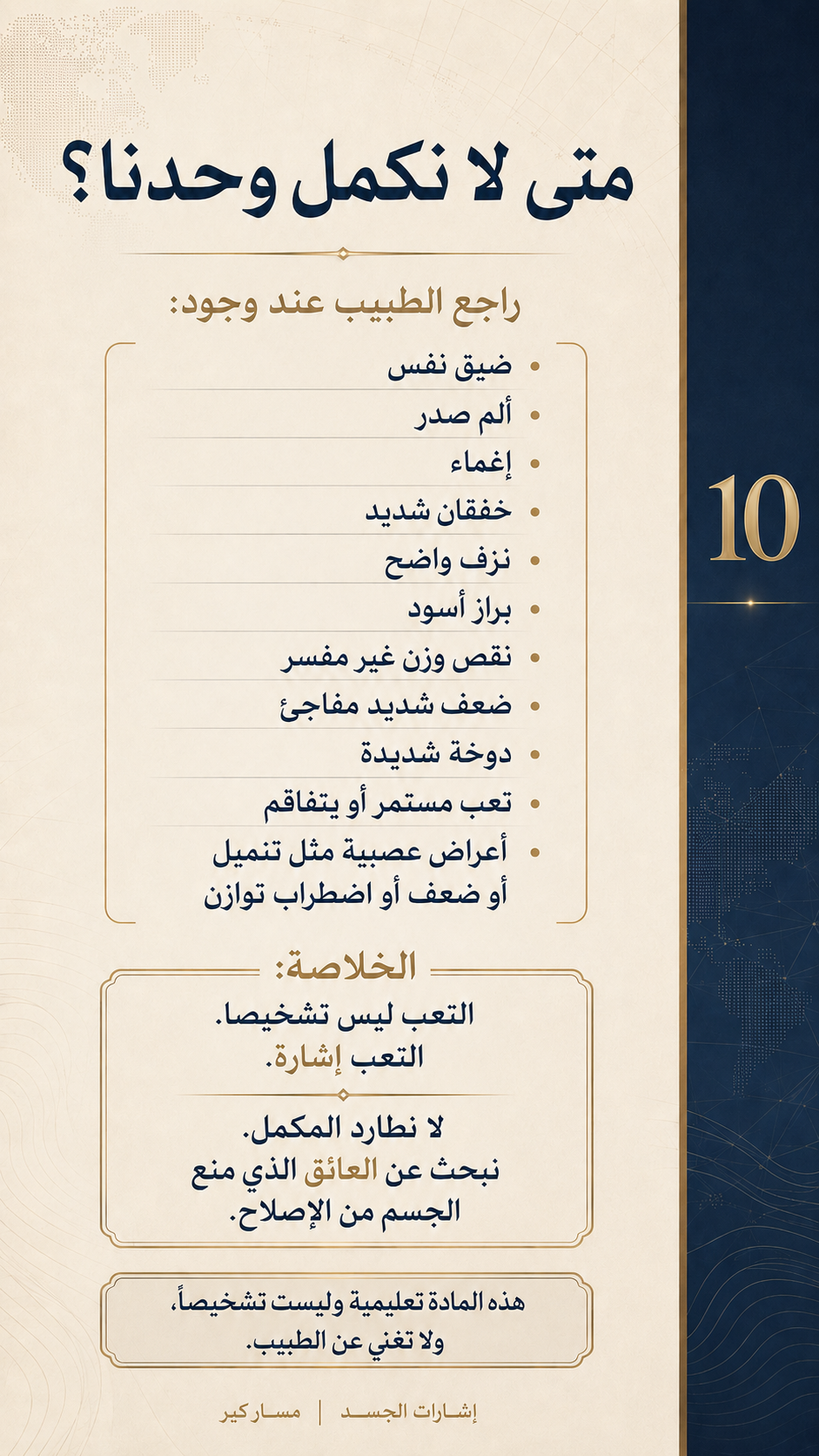 عندما يتعب الجسم… أين نبحث؟ — الشريحة 10