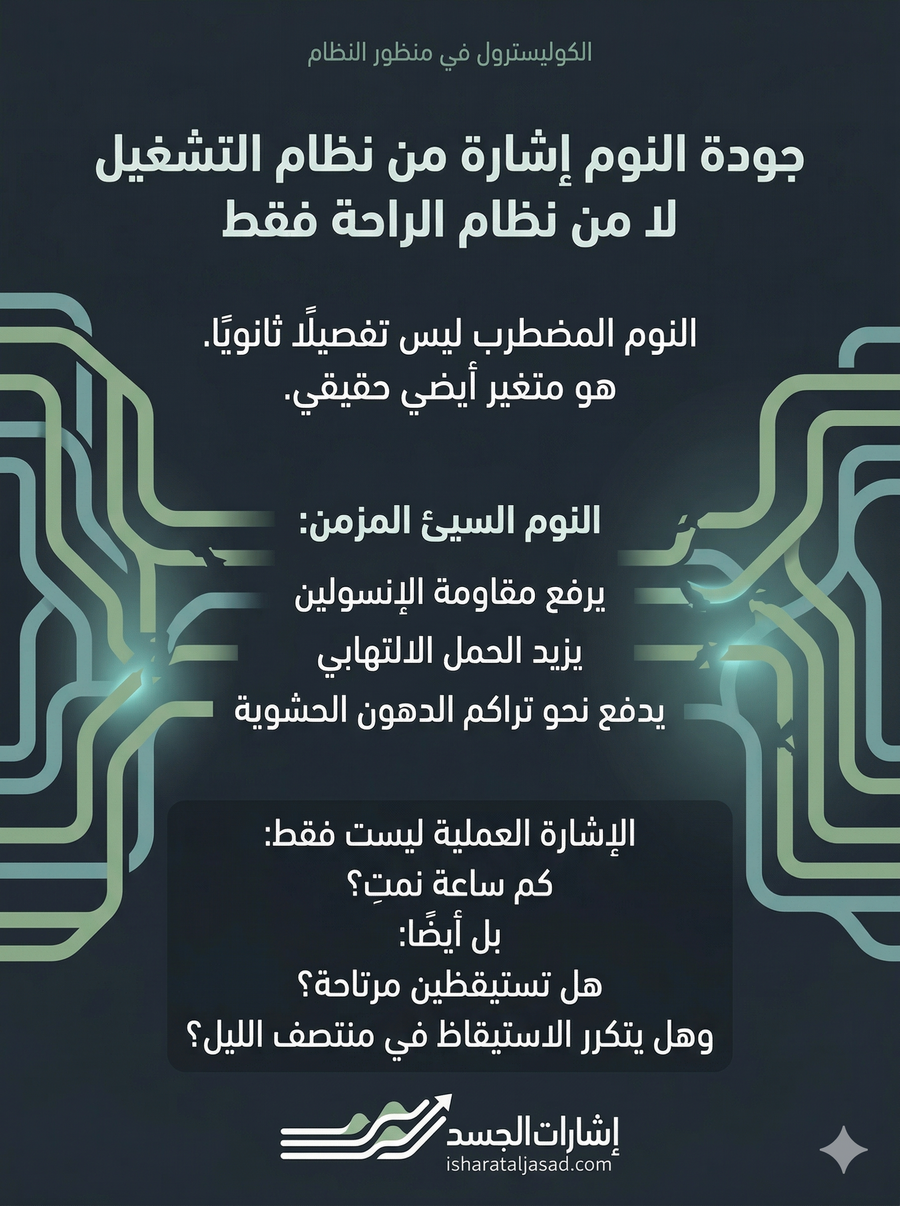 رصد الخلل قبل تشكل الأرقام — الشريحة 7
