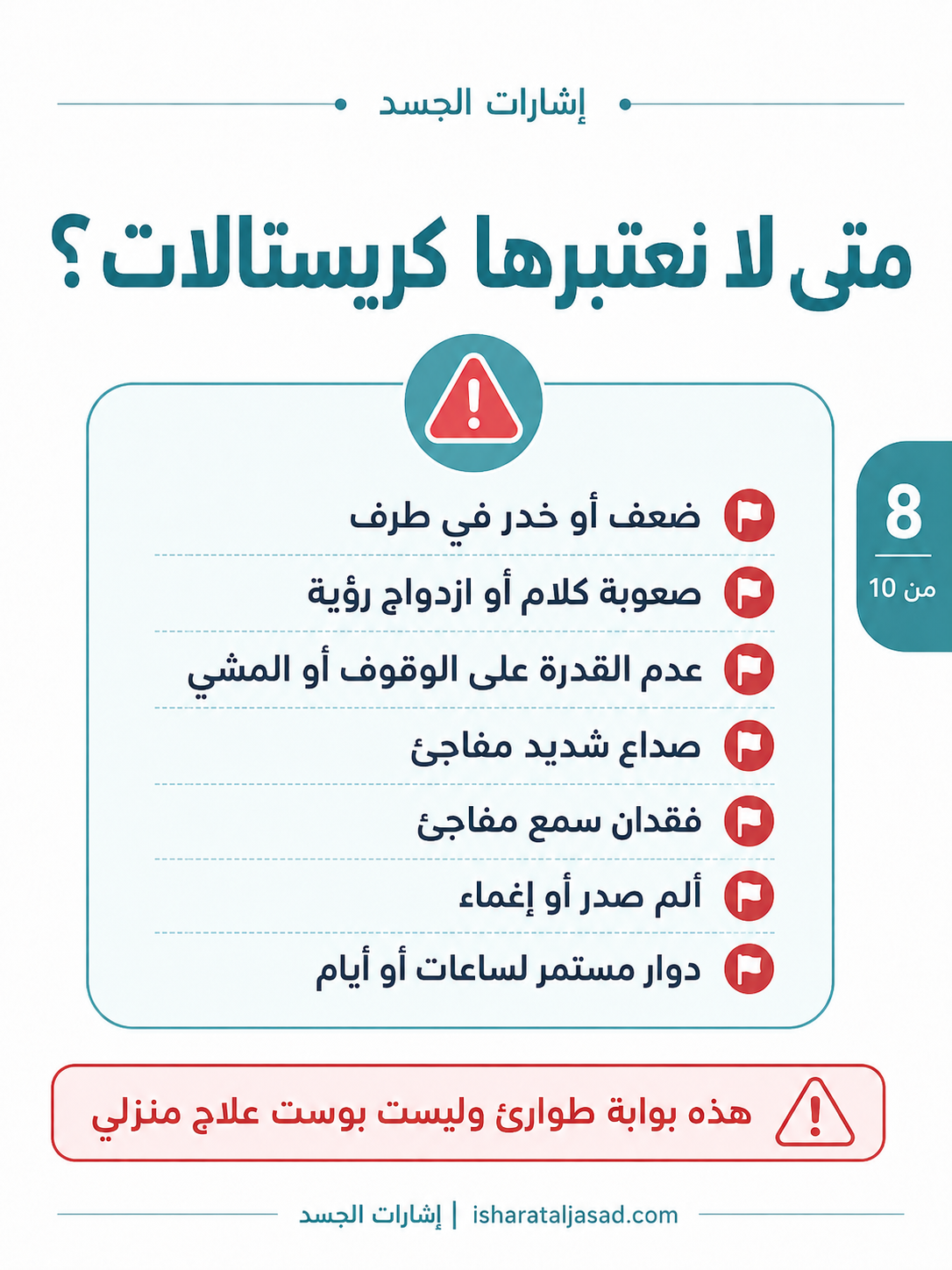 كريستالات الأذن — الشريحة 9