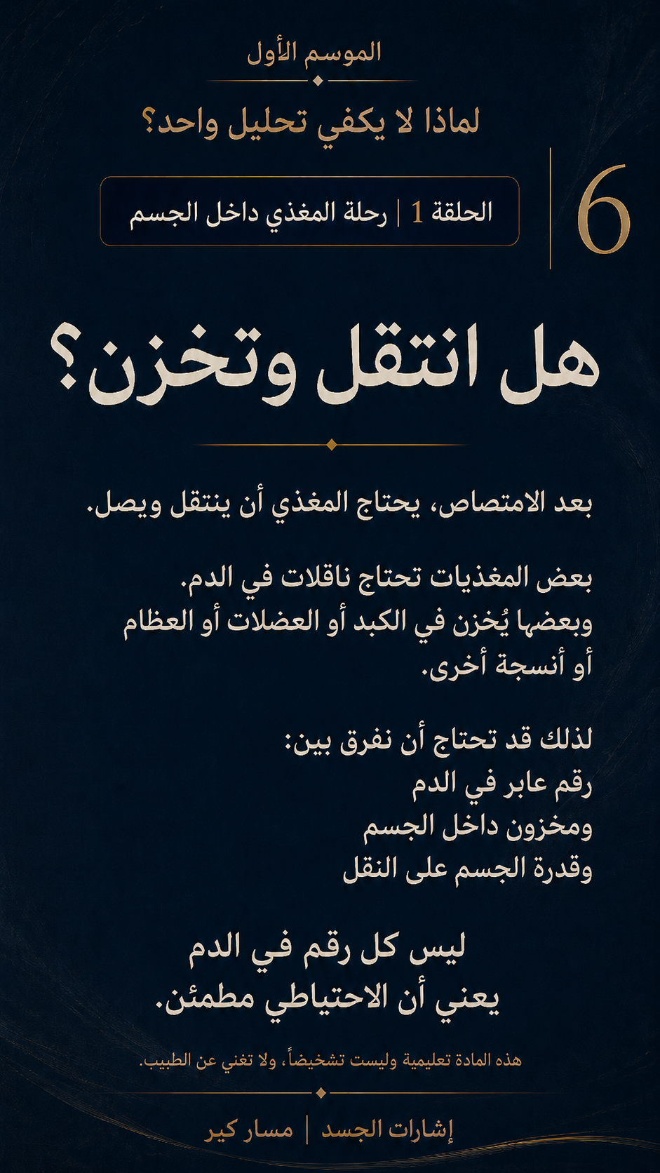 لماذا لا يكفي تحليل واحد؟ — الشريحة 6