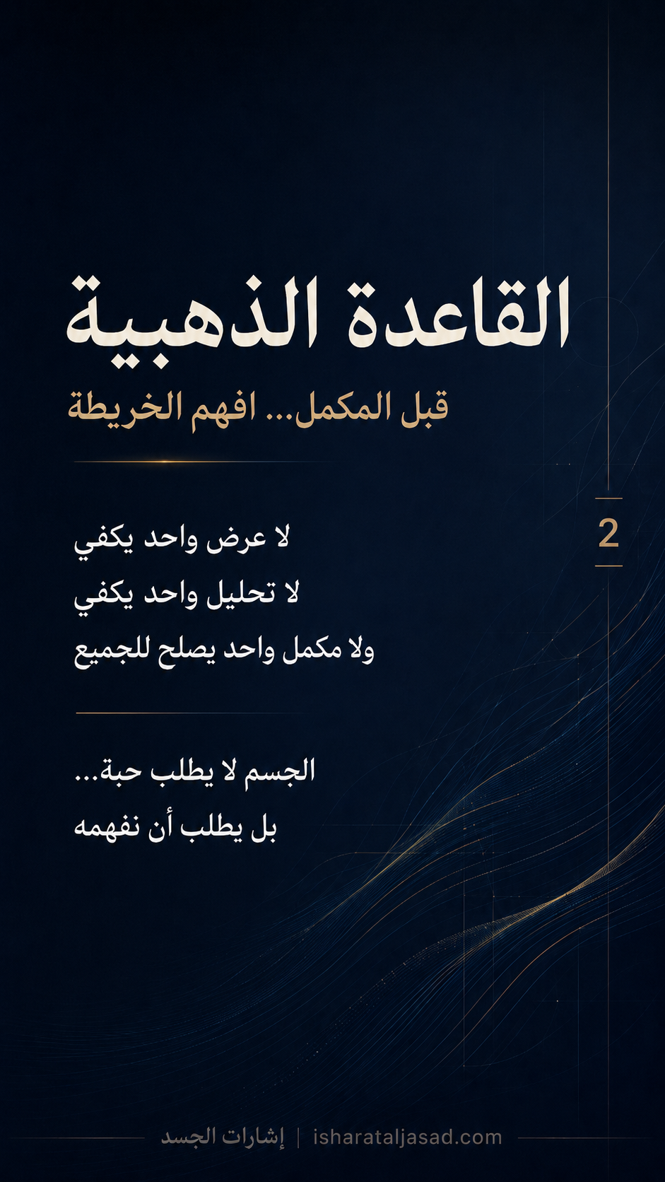 خريطة احتياج الجسم من الغذاء والشراب — الشريحة 2
