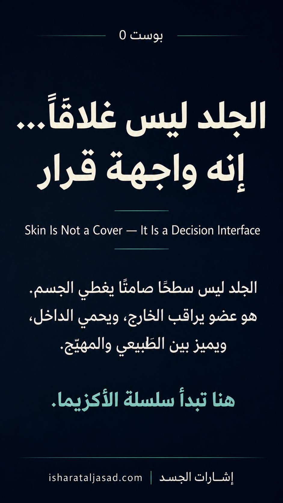 الجلد واجهة قرار — الشريحة 1