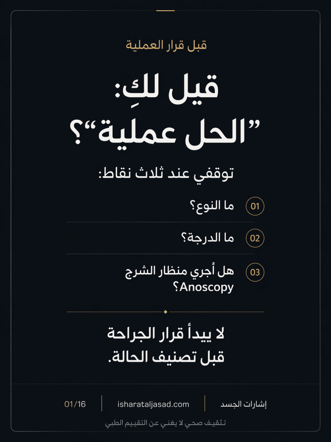 البواسير: وقاية وعلاج قبل قرار العملية — الشريحة 2