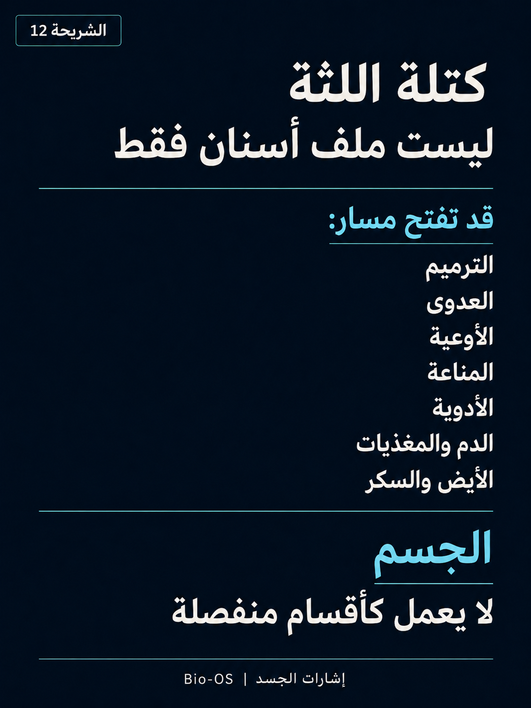 كتلة في اللثة؟ — الشريحة 13
