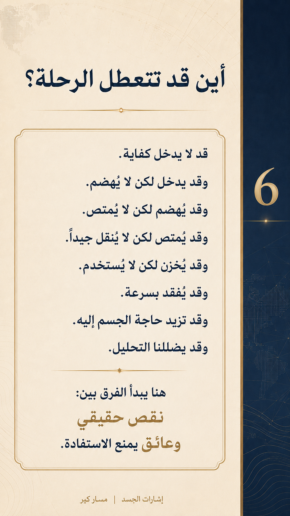 عندما يتعب الجسم… أين نبحث؟ — الشريحة 6