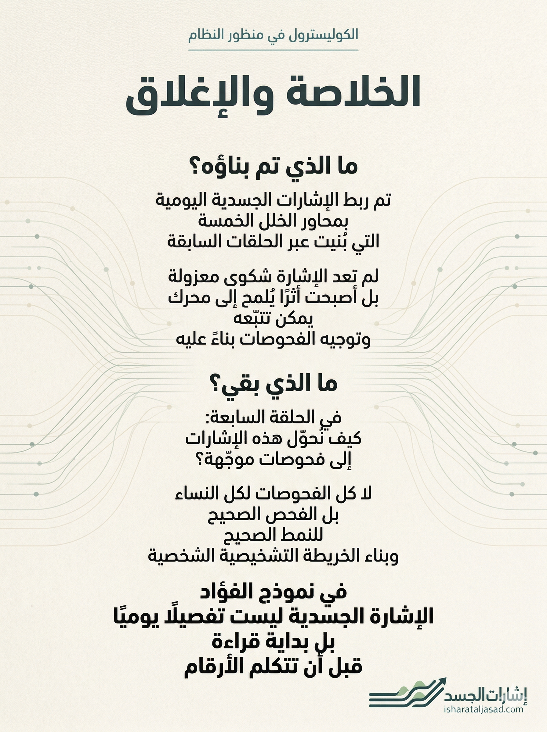 رصد الخلل قبل تشكل الأرقام — الشريحة 15