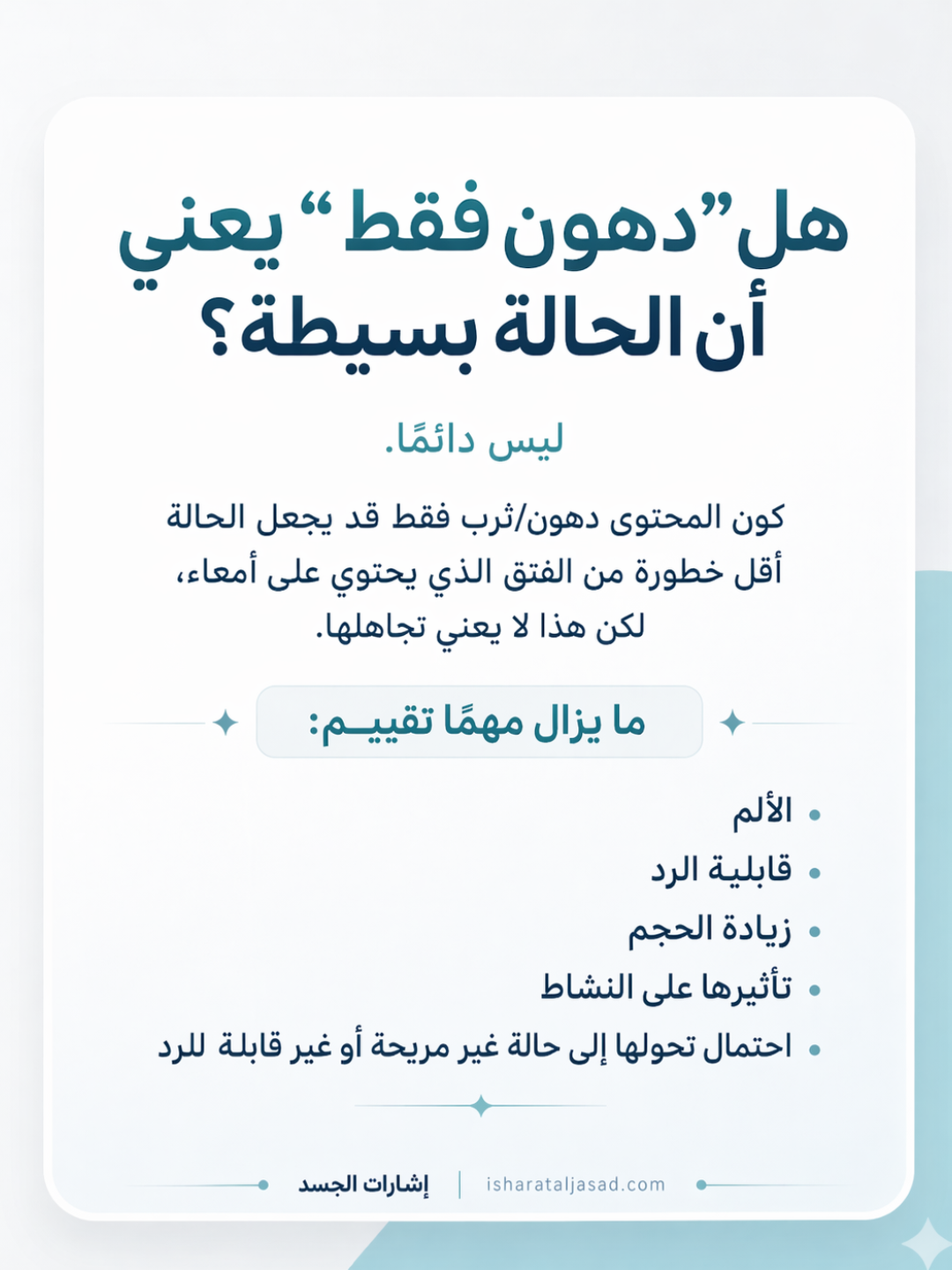 فتق السرة المتوسط عند البالغين: هل نراقب أم نُصلح؟ — الشريحة 7