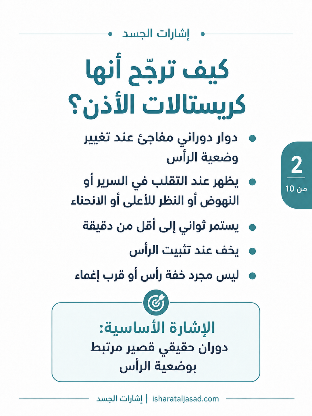 كريستالات الأذن — الشريحة 3