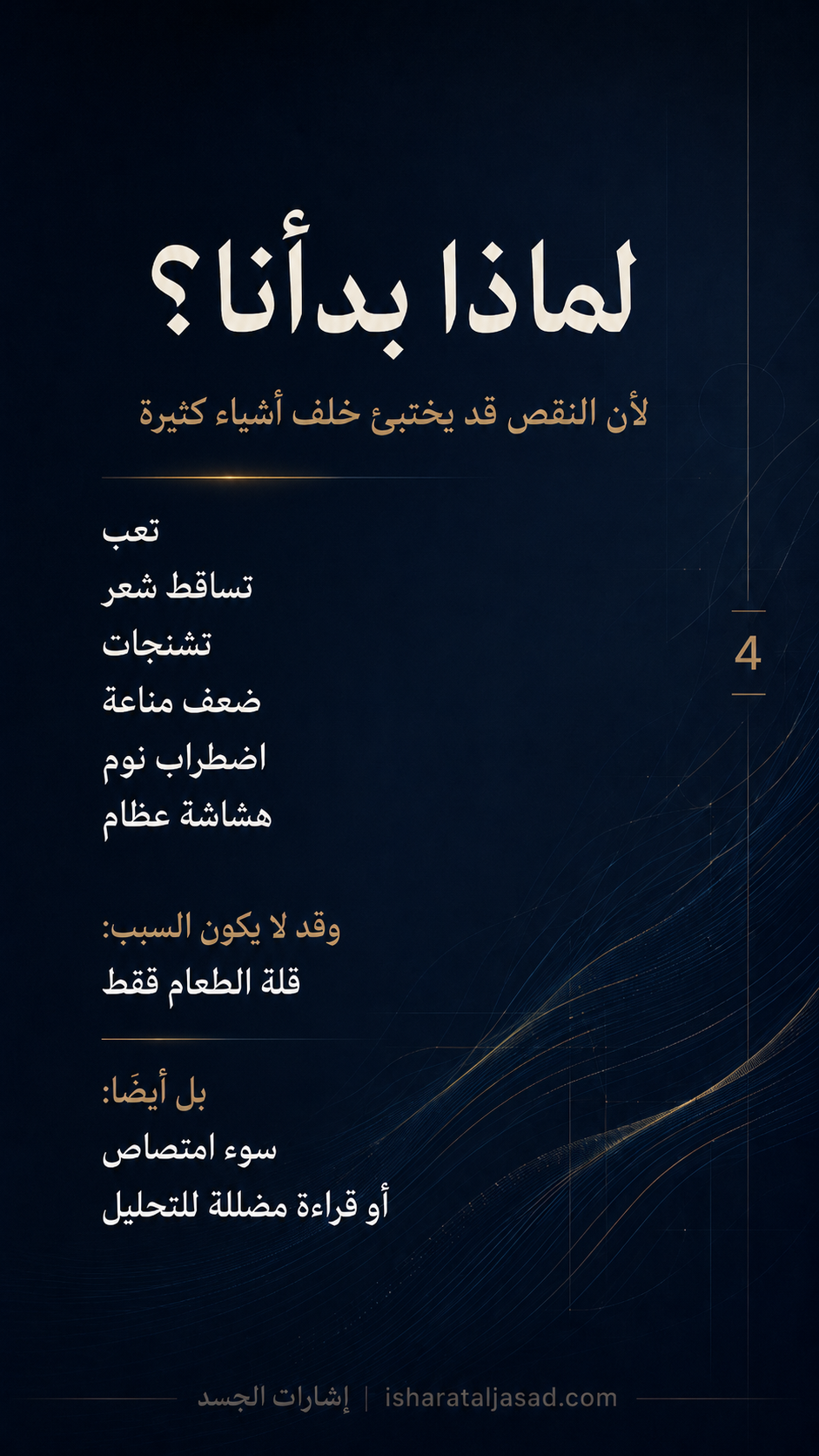 خريطة احتياج الجسم من الغذاء والشراب — الشريحة 4