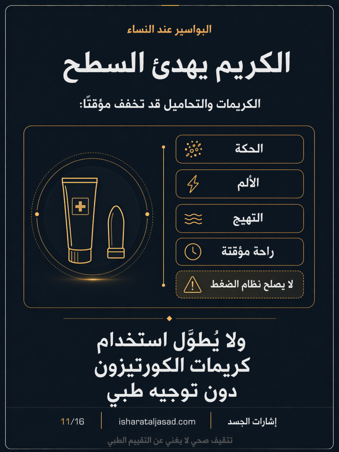 البواسير: وقاية وعلاج قبل قرار العملية — الشريحة 12