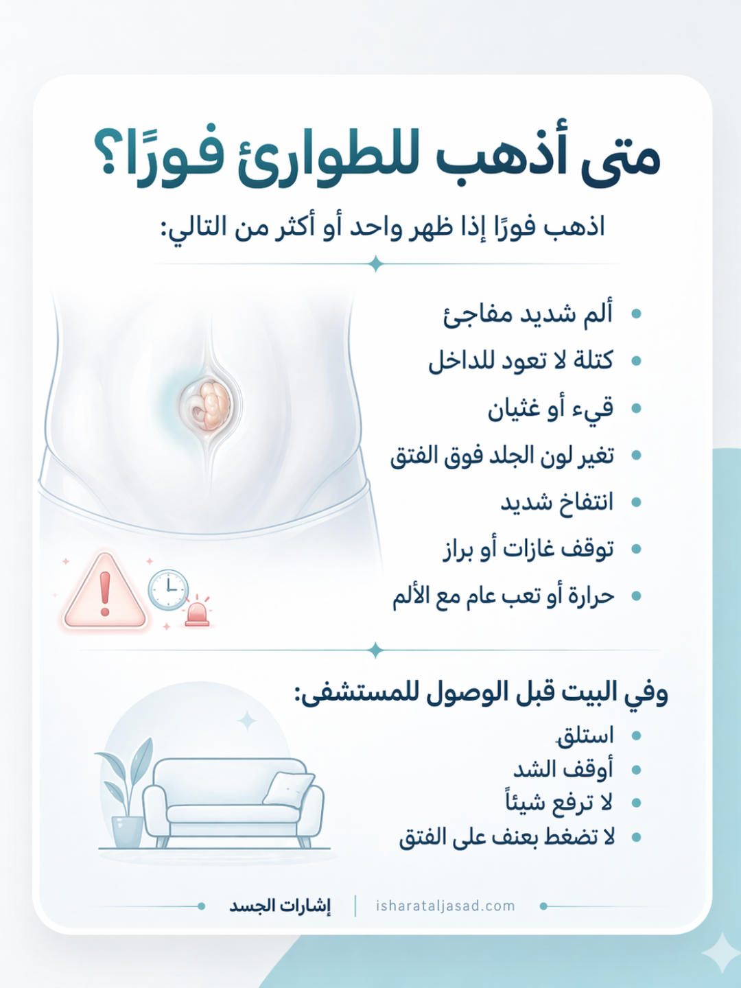 فتق السرة المتوسط عند البالغين: هل نراقب أم نُصلح؟ — الشريحة 3